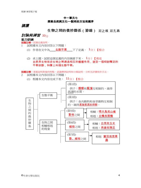 動物之間相輔相剋的例子|莊孔嘉《生物之間的微妙關係》(節錄)工作紙